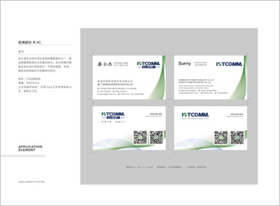 智聯(lián)信通VI設(shè)計(jì)、智慧照明VI設(shè)計(jì)、福建智能產(chǎn)品品牌VI設(shè)計(jì)-廈門(mén)眾智設(shè)計(jì)公司