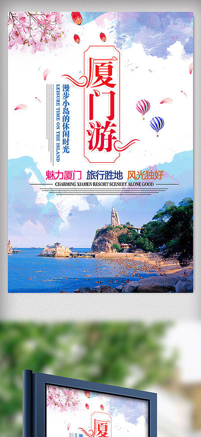 印象廈門 免費海報設(shè)計下載，盡覽鷺島風(fēng)情
